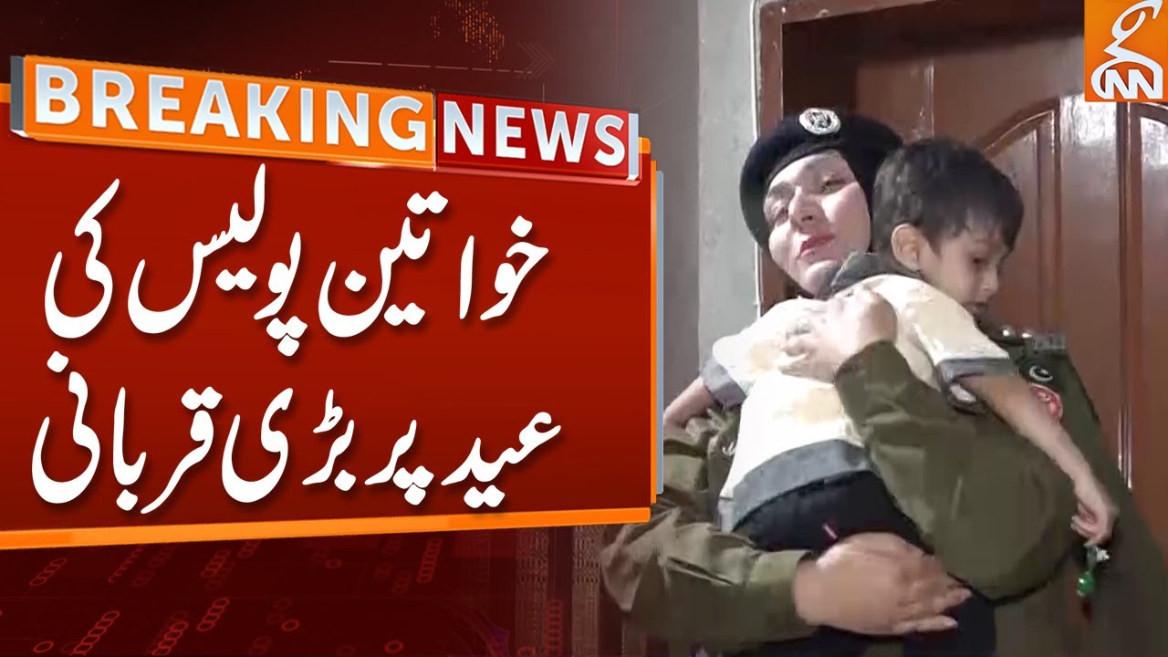 Breaking News | Ladies Police On Duty At Eid Day | GNN