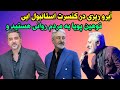 ابی در کنسرت استانبول نابود شد و فحاشی پویا خواننده مشهور به مردم و شرمساریش از ایرانی بودنش