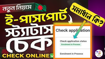 Enrolment in Process সমস্যার সমাধান | E-Passport Online status Enrolment in Process