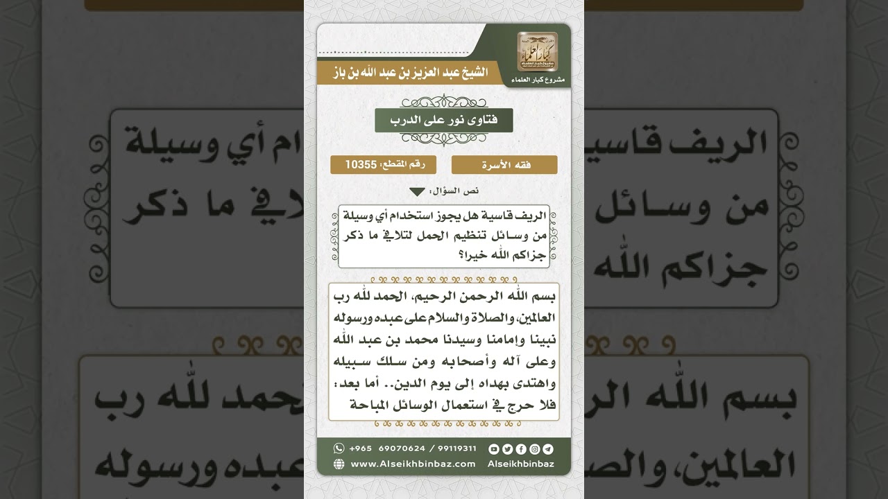 10355 - حكم استخدام وسائل تنظيم الحمل -  نور على الدرب