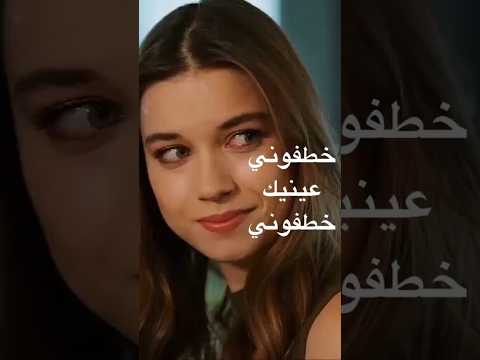 خطفوني عينيك خطفوني