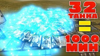картинка: ТАНКИ ОНЛАЙН l ЧТО БУДЕТ, ЕСЛИ 32 ТАНКА АКТИВИРУЮТ ОВЕРДРАЙВ l 1 000 МИН ЗА 3 СЕКУНДЫ!!!