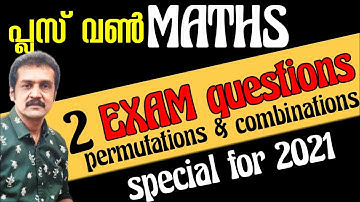 Kerala plus one mathematics 2021 Exam questions | permutations and combinations | 200% ഉറപ്പ്