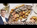 Лосось (сёмга) с травами и лимоном - рецепт Гордона Рамзи