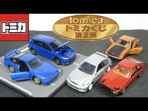 Opening the minicar Tomica lottery (2nd edition) P prize & T