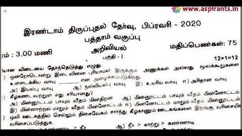 10th Science Second Revision Question Paper 2019-2020 | Tirunelveli District | Tamil Medium