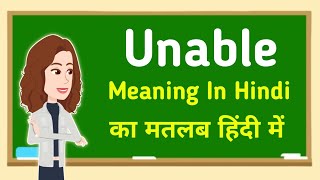 Meaning of Unable in Hindi || Meaning of Unable in Hindi