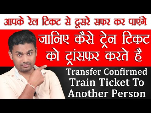 Video: How To Exchange Train Tickets