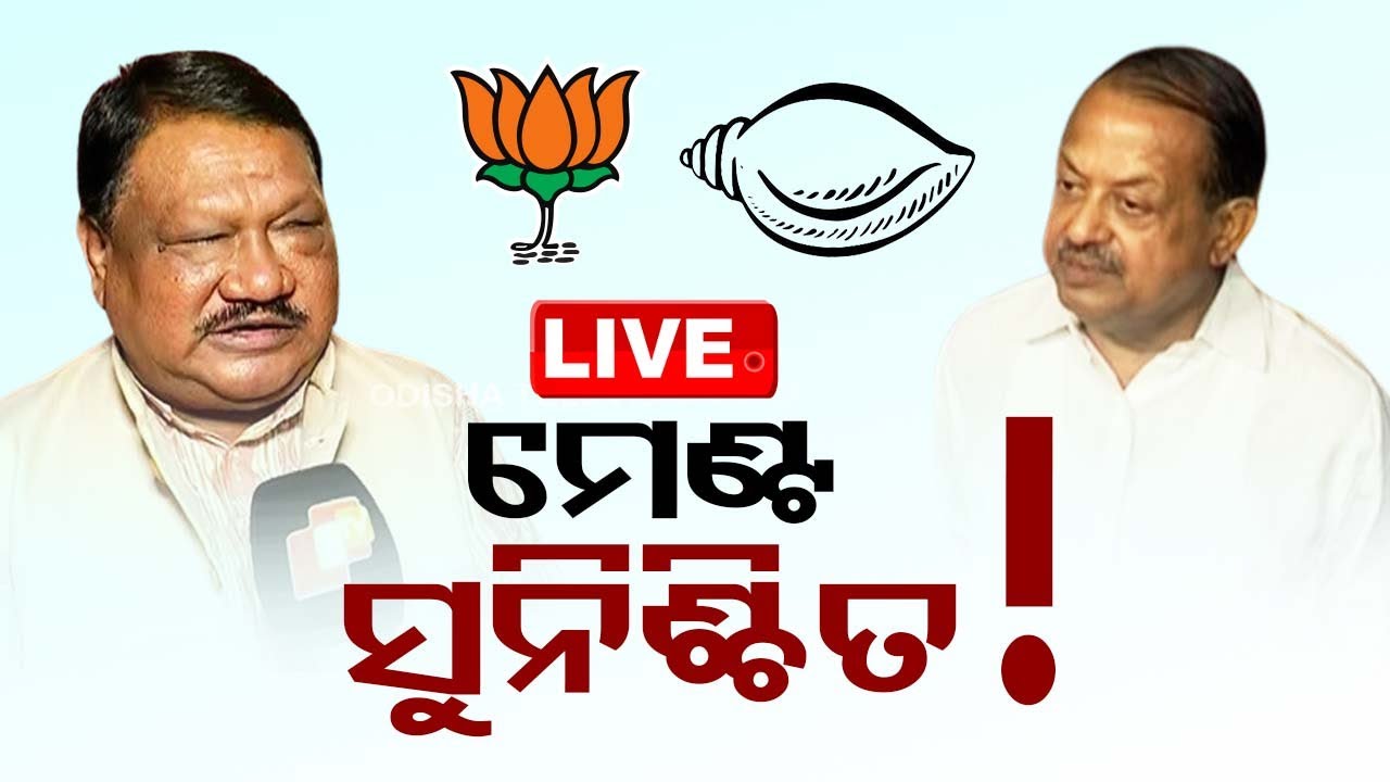 BIG BREAKING | ନବୀନ ନିବାସରୁ ବଡ଼ ଘୋଷଣା Live | Odisha