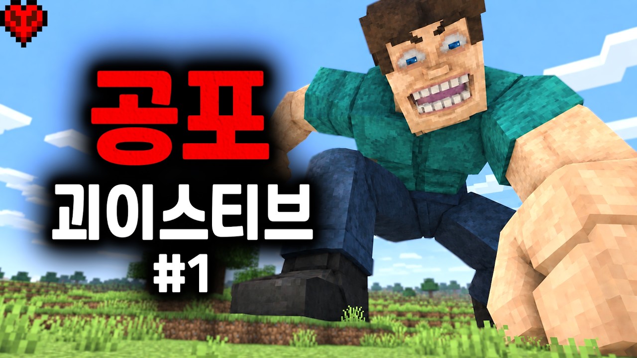 스티브 잡으러 갔다가 제가 먹혔습니다..