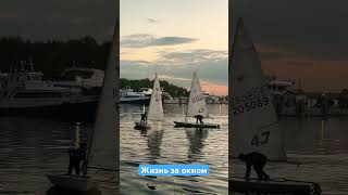 Жизнь за окном #домнаводе #яхтинг #дети #жизньнаводе