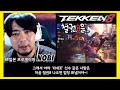 (철권8)(일본반응) 프로게이머 NOBI선수의 TEKKEN8 선행 테스트 후기 鉄拳8 ノビ 철권 노비