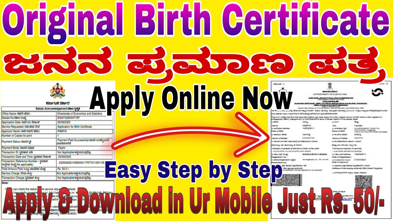 Birth Certificate Application & Download/ ಮನೆಲ್ಲೇ Onlineನಲ್ಲಿ BirthCertificate ಪಡೆಯೋದು ತುಂಬಾ Easy