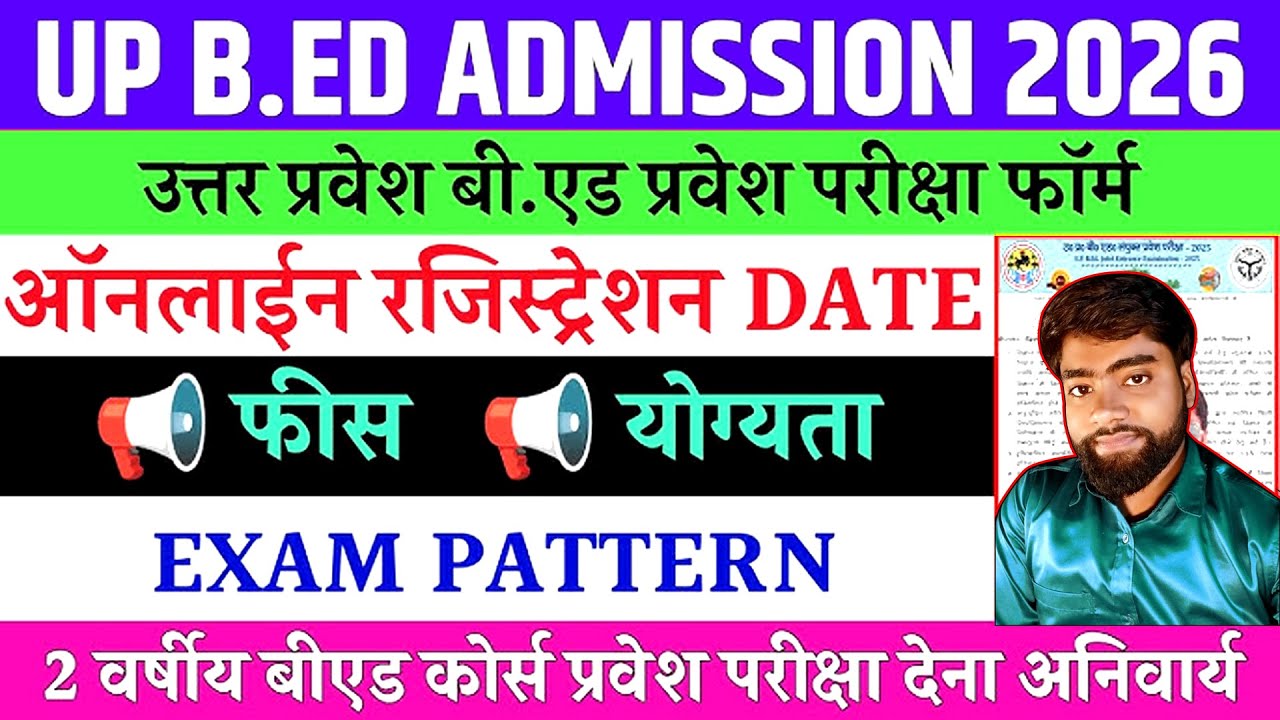 Up bed admission 2026/ up bed entrance online form 2026/ up bed entrance 2026/ up bed admission 2026