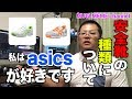 asicsの安全靴が好き！安全靴の種類について【大型運転手】