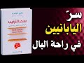 سحر الترتيب السر الياباني الذي سيغي ر حياتك للأبد 
