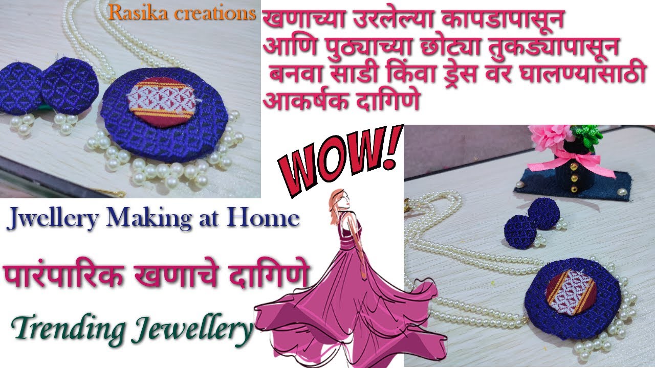 Khan Fabric Jwellery | khanachi Jwellery | खणाचे दागिणे | पारंपारिक दागिणे | jwellery Making at Home