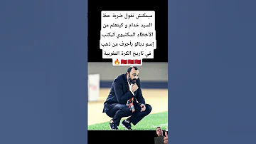 ميمكنش تقول ضربة حظ السيد خدام و كيتعلم من الأخطاء السكتيوي كيكتب إسم ديالو بأحرف من ذهب 