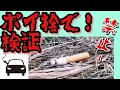 火事の原因、タバコをポイ捨てしたらどうなるか検証！つけっぱなしにしてみた。