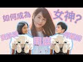 如何成為宅男女神？ | 菇武門Podcast Ep. 39（嘉賓：周庭）