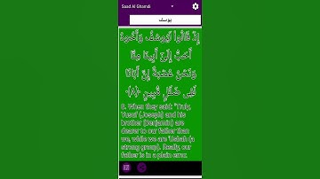 سورة يوسف   إِذْ قَالُواْ لَيُوسُفُ وَأَخُوهُ أَحَبُّ إِلَى أَبِينَا مِنَّا وَنَحْنُ عُصْبَةٌ إِنَّ