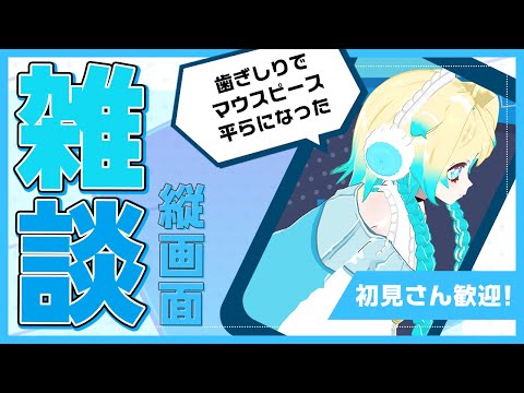 【#3D/#雑談/#freetalk】護られている【VTuber/プルミエール・エトワール】