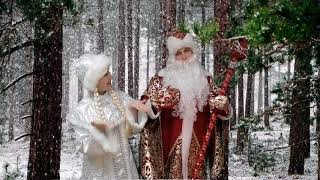 Новогодняя копилка аниматора - Дед Мороз и Снегурочка   игра \