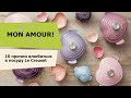 MON AMOUR! 10 причин влюбиться в посуду Le Creuset