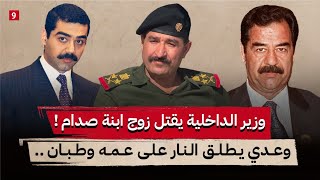ماذا حدث في العراق بعد تحرير الكويت ؟ || وكيف كانت خطة صدام لاغتيال الرئيس بوش ؟ || جزء 9