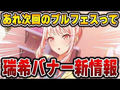【新情報】次回ブルフェスは〇〇か!?公式が発表した『暁山瑞希バナー』について【プロセカ/プロジェクトセカイ】