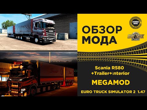 ✅ ОБЗОР МОДА SCANIA R580 V8 +Trailer + Interior ETS2 1.47