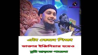 এটা কেমন শিক্ষা,ডাক্তার ইঞ্জিনিয়ার হয়েও, চুরি ছাড়তে পারেনা | আবু ত্বহা  মোহাম্মদ আদনান | new waz2024