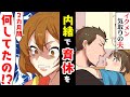 【漫画】イクメン気取りの勘違い夫→痛い目にあわせようとしたら、とんでもない秘密がバレてしまい・・・妻「 育休とってたの!?」【マンガ動画】【スカッとする話】2本立て