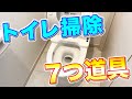 【超必見】トイレ掃除にあると便利な最適グッズ7選！