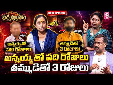 PADMAVYUHAM NEW EPISODE | Advocate Ramya | Dr. Kalyan Chakravarthy | Sreevani | SumanTV