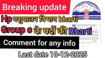 |हिमाचल प्रदेश सरकारी नौकरी 2025|HP Govt Jobs 2025|HP Govt Vacancy 2025 Govt Jobs In HP|hp new job