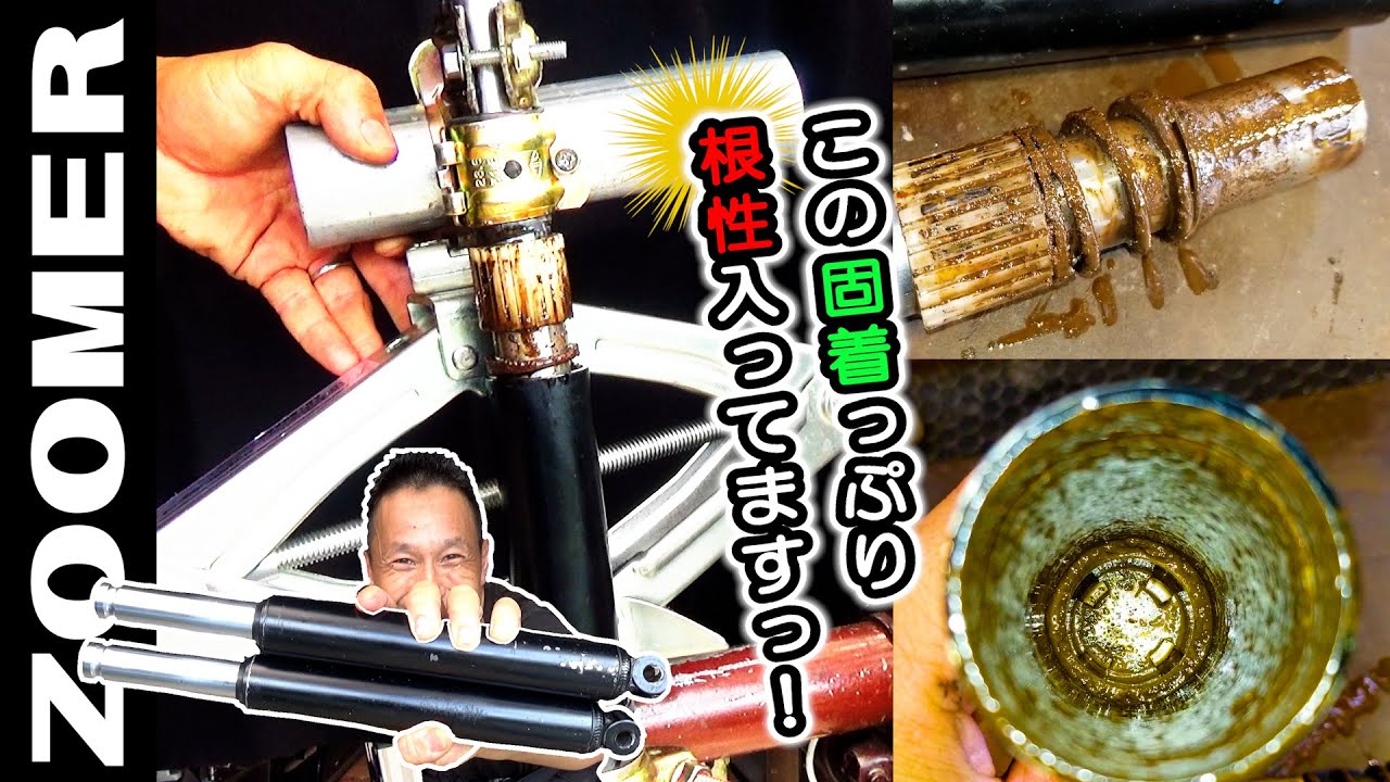 ガッチガチに固着している フロントサスペンション を本気で分解！気合い入れて掃除してみた（ホンダ ZOOMER カスタム編②）