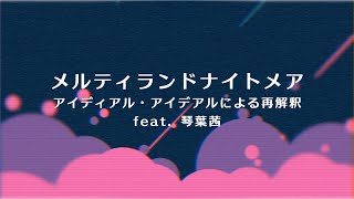 Melty Land Nightmare