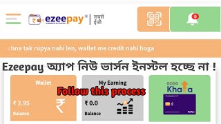 Ezeepay New Update Installation Process - Ezeepay শুরু করলো নতুন একটা ইনিংস @Ezeepay-Official