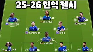 Joao Pedro Mipe is out! Olmipe is currently playing for Chelsea!