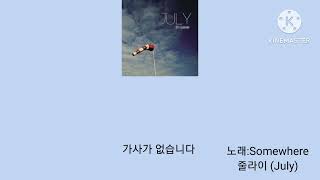 노래:Somewhere [줄라이(July)]