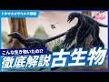 【古生物学】RPNP古生物学ニュース「元祖ラプトル!ドロマエオサウルス類編」#恐竜 #化石 #解説