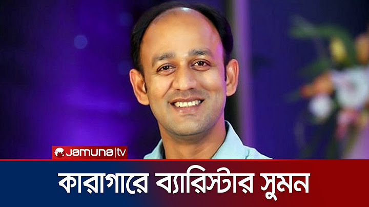রিমান্ড শেষে কারাগারে ব্যারিস্টার সুমন | Barrister Sumon | Jamuna TV