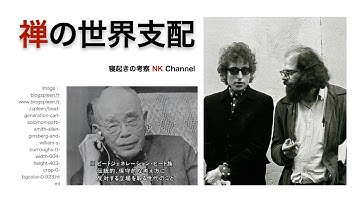 ちょっと（いやかなり）＜怪しい＞ スティーブ・ジョブズと禅の関係