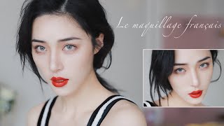 【法式浪漫妆容】慵懒优雅 化妆新手党了解一下~ French Makeup  [仇仇-qiuqiu]