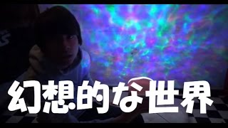 部屋をLEDで幻想的な空間を出して一気に女の子にモテます