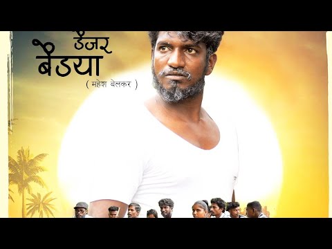 9 ऑगस्ट 2024 डहाणू महेश बेलकर, सारिका पाचलकर भानगड व्हिडिओ कॉमेडी 🤣😂