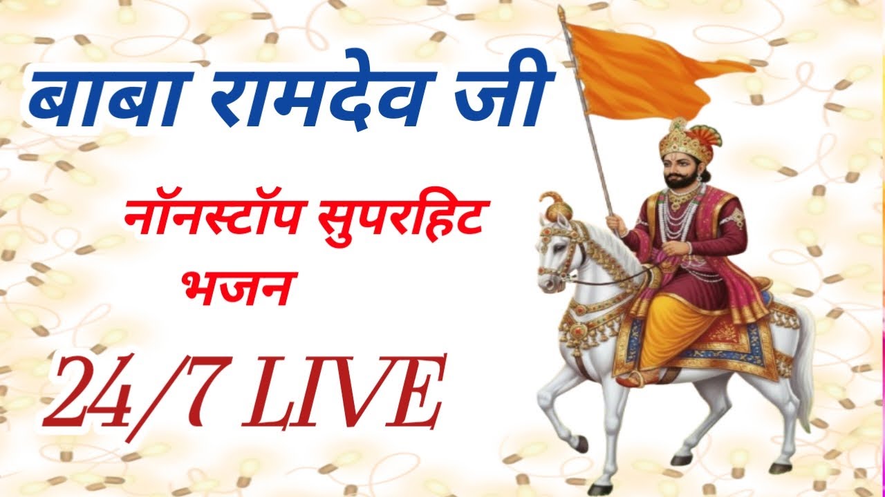 LIVE Baba Ramdev Ji Bhakti Songs | Nonstop Trending