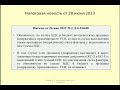 28062023 Налоговая новость о последствиях выставления лицом на УСН первички с суммой НДС / VAT