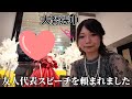 【大緊張】親友の結婚式のスピーチを頼まれました💍 👰